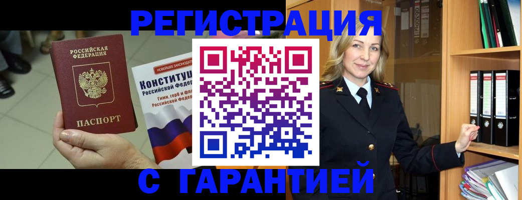 прописка поиск в Лениногорске