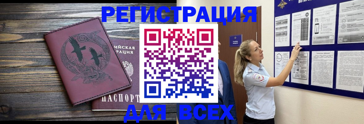 прописка в Лениногорске